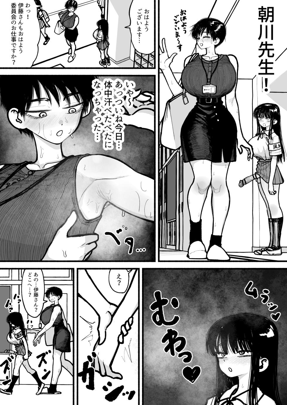 [Agagaga] Sensei to Fuuki Check Koubi suru Futanari Onnanoko - Page 2