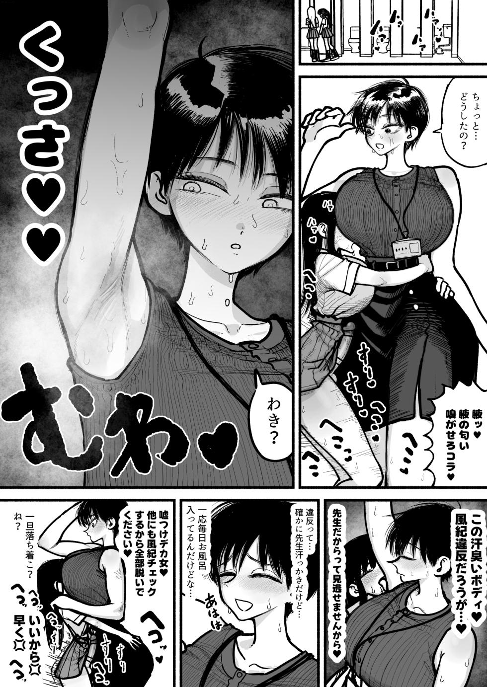 [Agagaga] Sensei to Fuuki Check Koubi suru Futanari Onnanoko - Page 3
