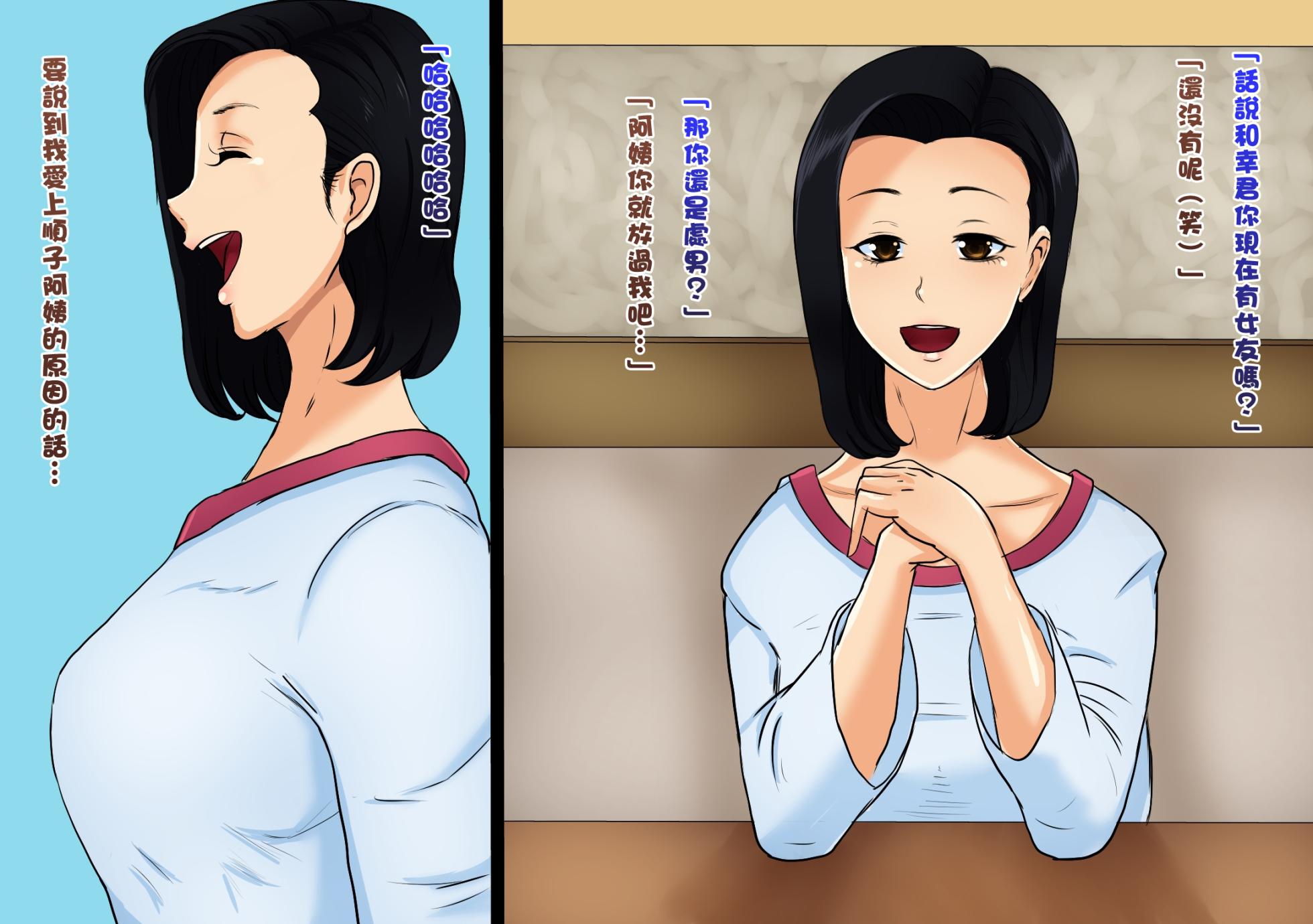 [箱舟] ともはは2親友ママ夜這い編（Chinese） - Page 3