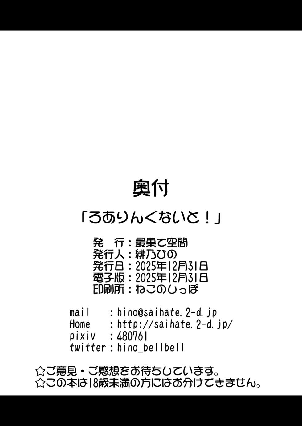 [Saihate-Kukan (Hino Hino)] Roaring Night! (Kurageu Roa) [Digital] - Page 25