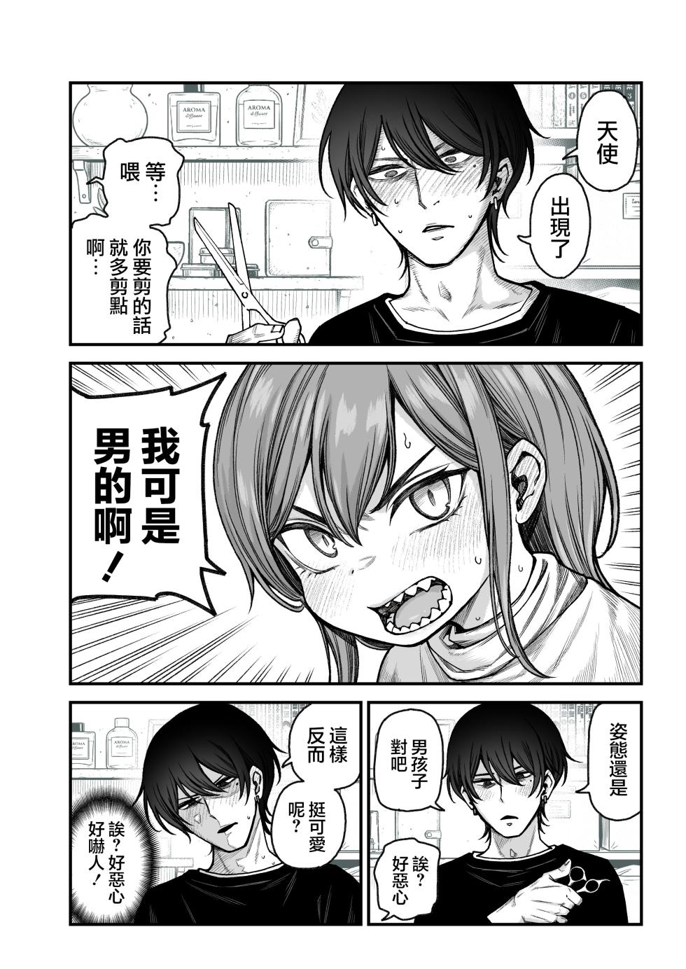 [Kyaradain] Saimin de Otokonoko o Onnanoko ni Shichau Hon | 用催眠将男孩子变成女孩子的故事 [Chinese] [瑞树汉化组] - Page 10