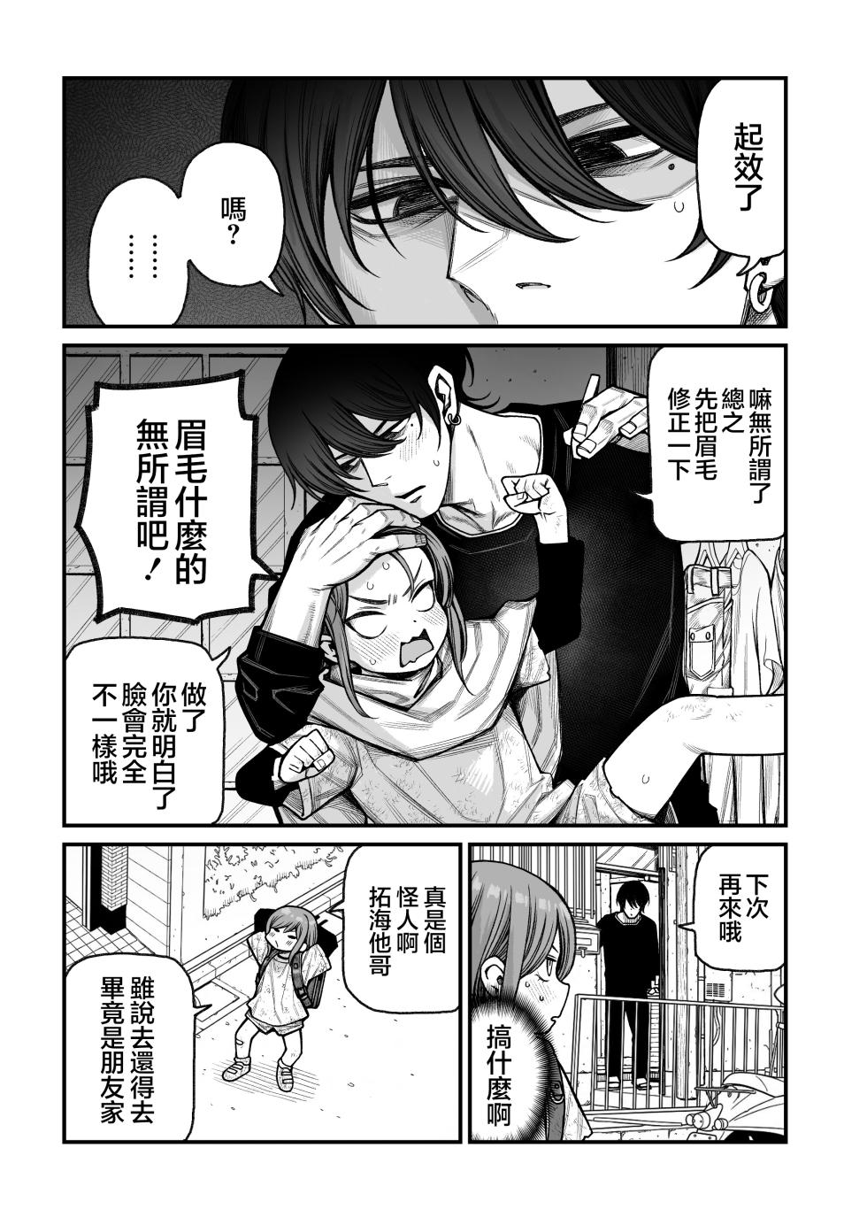 [Kyaradain] Saimin de Otokonoko o Onnanoko ni Shichau Hon | 用催眠将男孩子变成女孩子的故事 [Chinese] [瑞树汉化组] - Page 12
