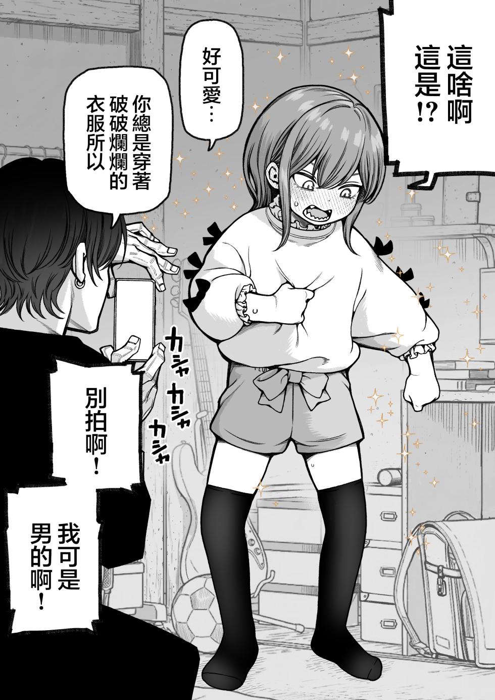 [Kyaradain] Saimin de Otokonoko o Onnanoko ni Shichau Hon | 用催眠将男孩子变成女孩子的故事 [Chinese] [瑞树汉化组] - Page 13