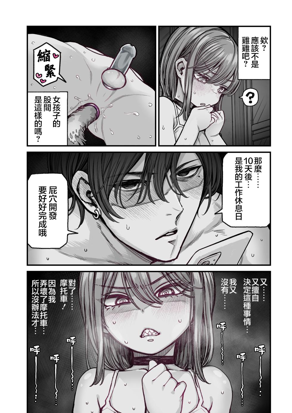 [Kyaradain] Saimin de Otokonoko o Onnanoko ni Shichau Hon | 用催眠将男孩子变成女孩子的故事 [Chinese] [瑞树汉化组] - Page 23