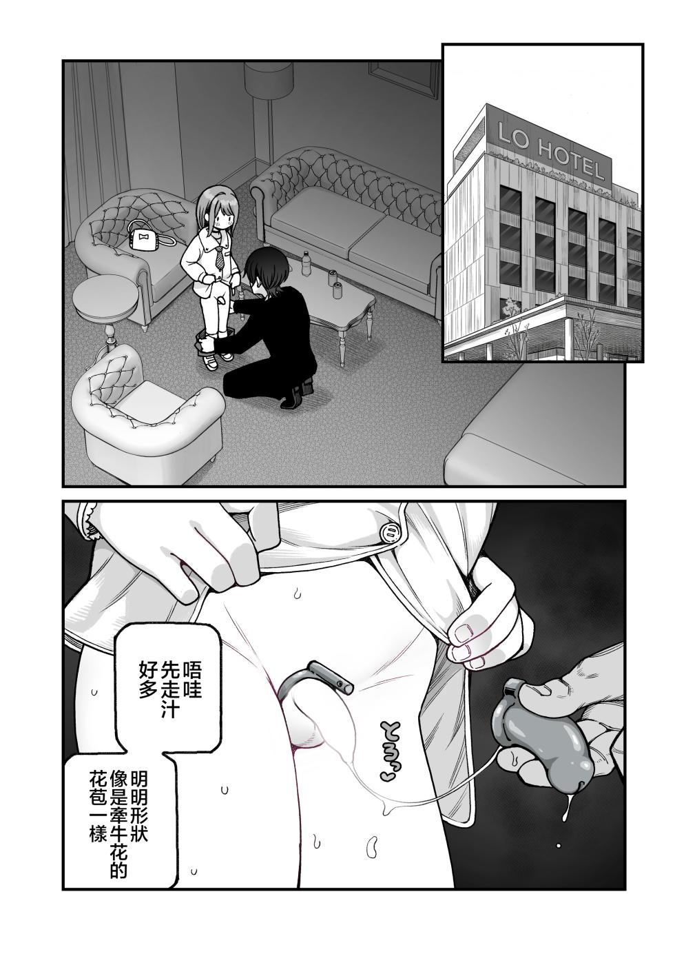 [Kyaradain] Saimin de Otokonoko o Onnanoko ni Shichau Hon | 用催眠将男孩子变成女孩子的故事 [Chinese] [瑞树汉化组] - Page 27