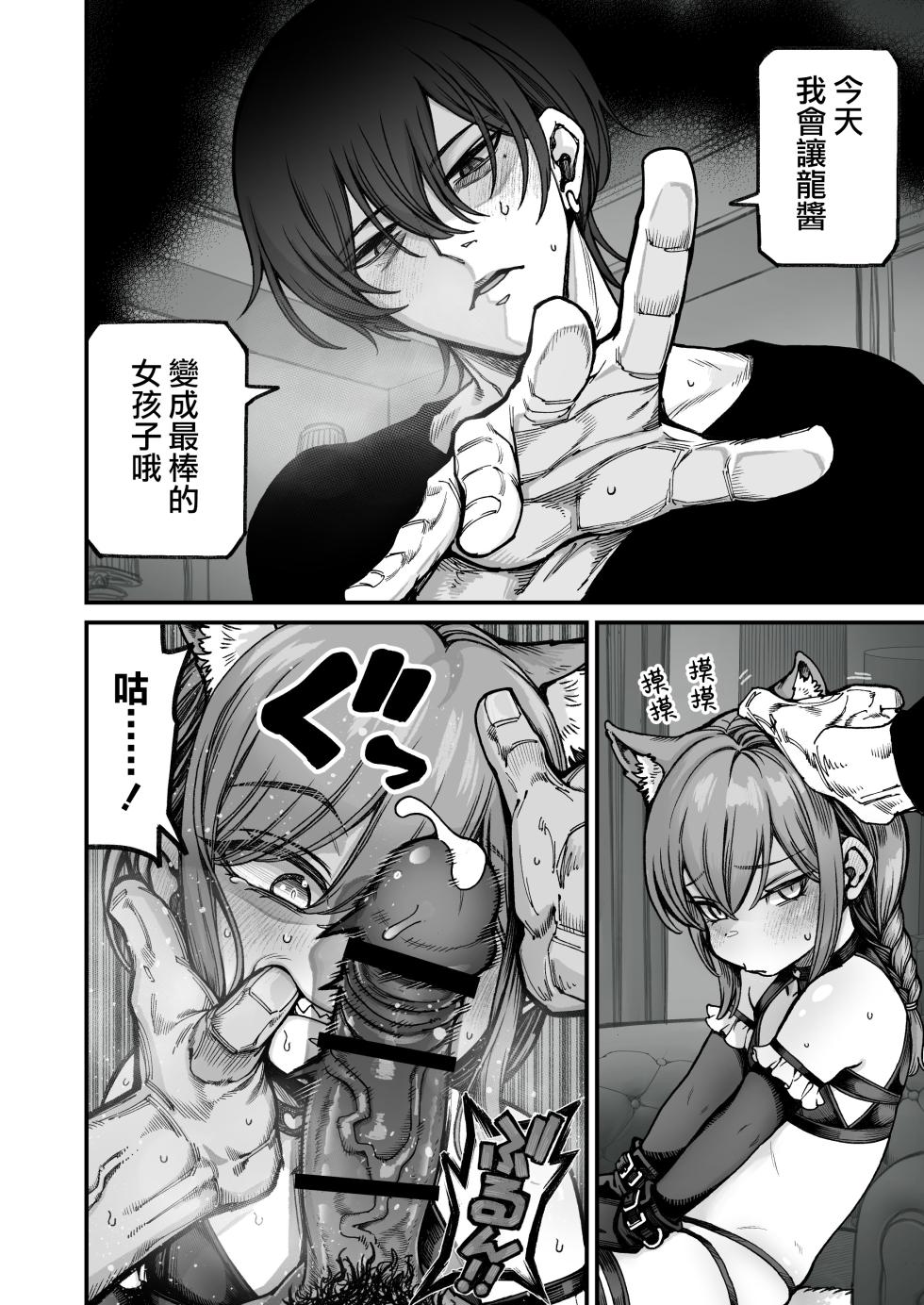 [Kyaradain] Saimin de Otokonoko o Onnanoko ni Shichau Hon | 用催眠将男孩子变成女孩子的故事 [Chinese] [瑞树汉化组] - Page 29