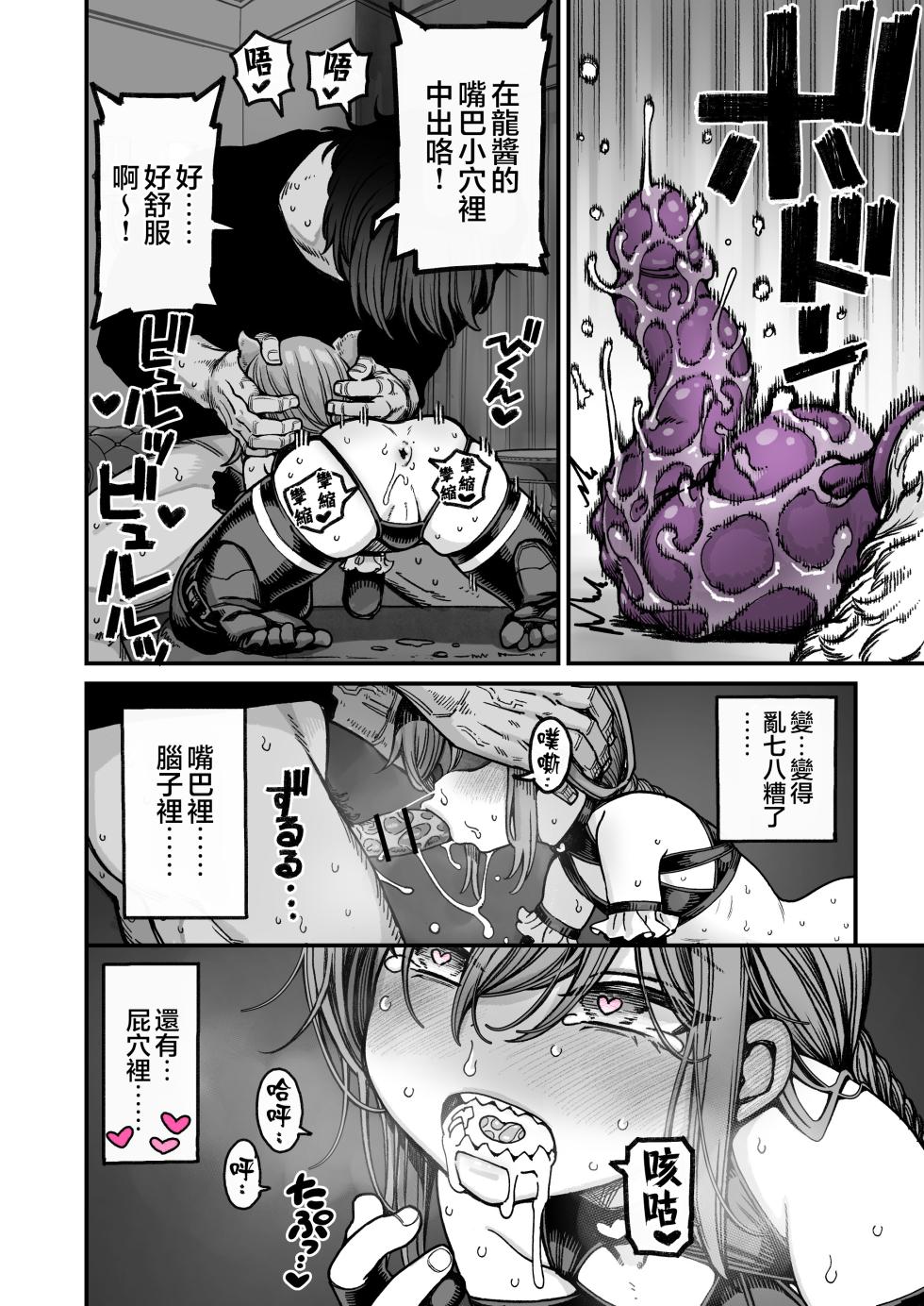 [Kyaradain] Saimin de Otokonoko o Onnanoko ni Shichau Hon | 用催眠将男孩子变成女孩子的故事 [Chinese] [瑞树汉化组] - Page 35