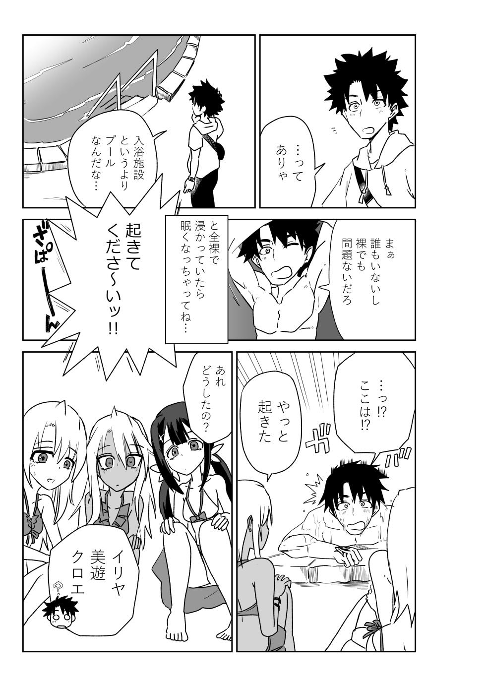 [京唄麻呂] ルルハワで魔法少女と～セッッしないと出られない特異点～ (Fate/Grand Order) - Page 6