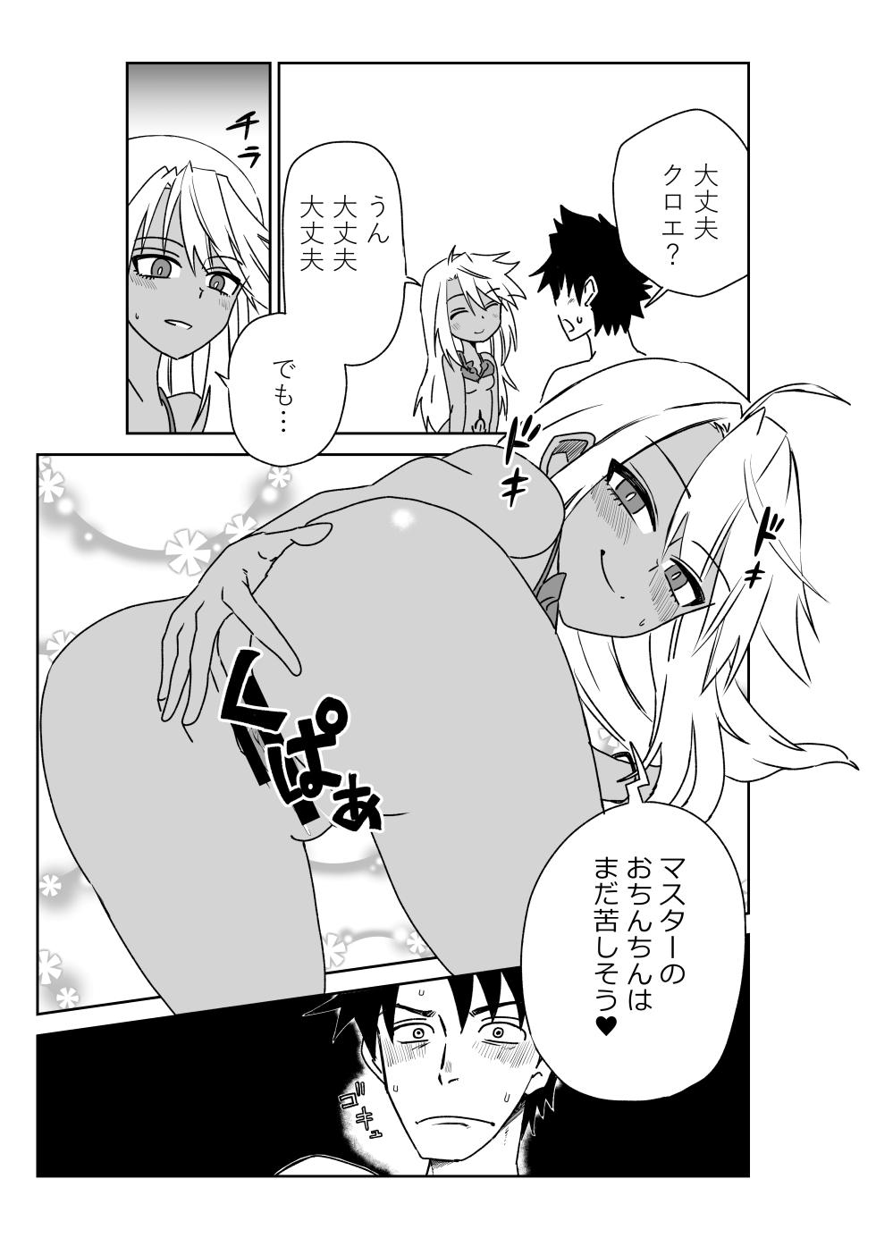 [京唄麻呂] ルルハワで魔法少女と～セッッしないと出られない特異点～ (Fate/Grand Order) - Page 12