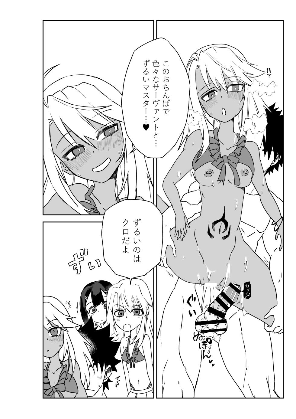 [京唄麻呂] ルルハワで魔法少女と～セッッしないと出られない特異点～ (Fate/Grand Order) - Page 15