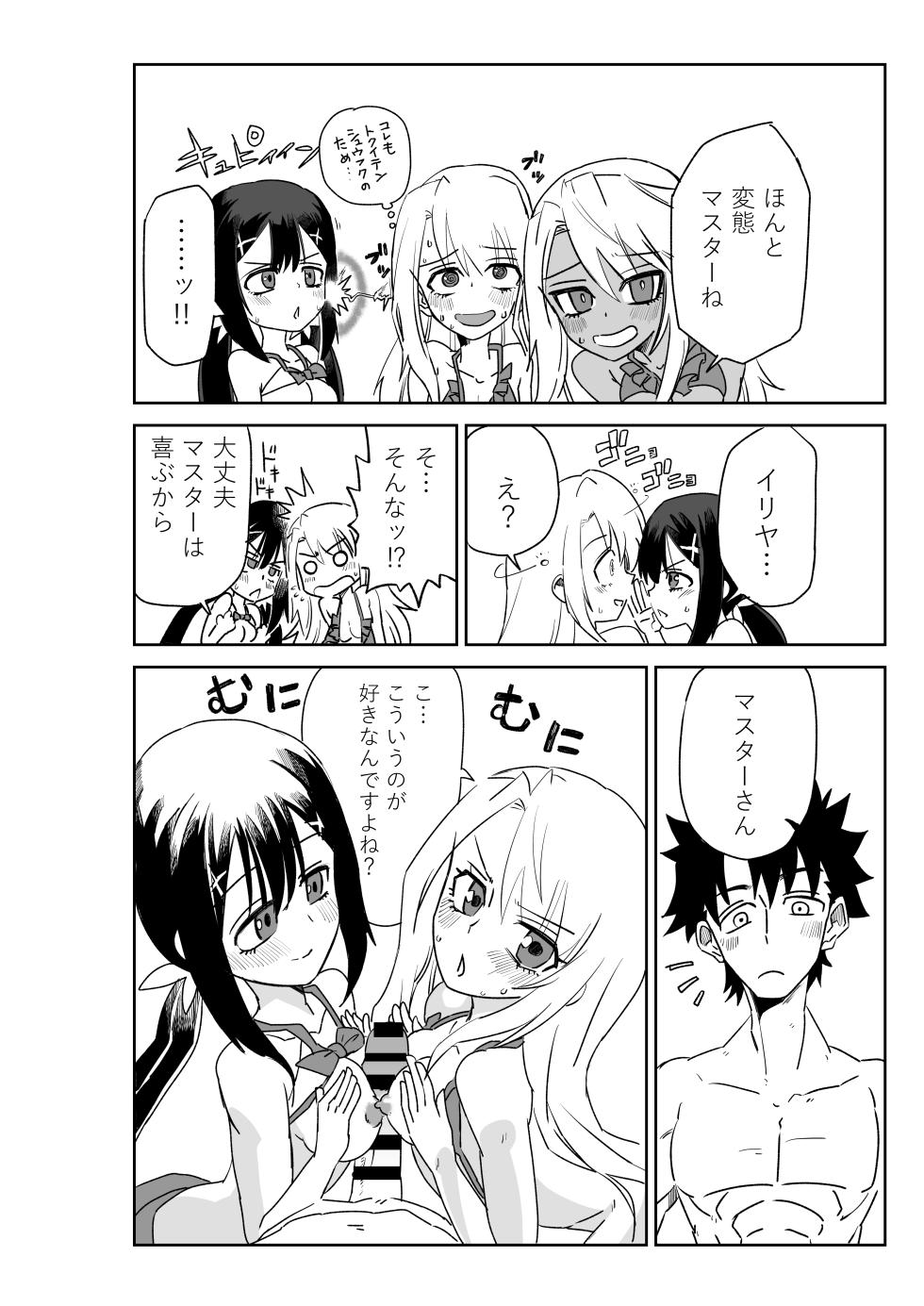 [京唄麻呂] ルルハワで魔法少女と～セッッしないと出られない特異点～ (Fate/Grand Order) - Page 19