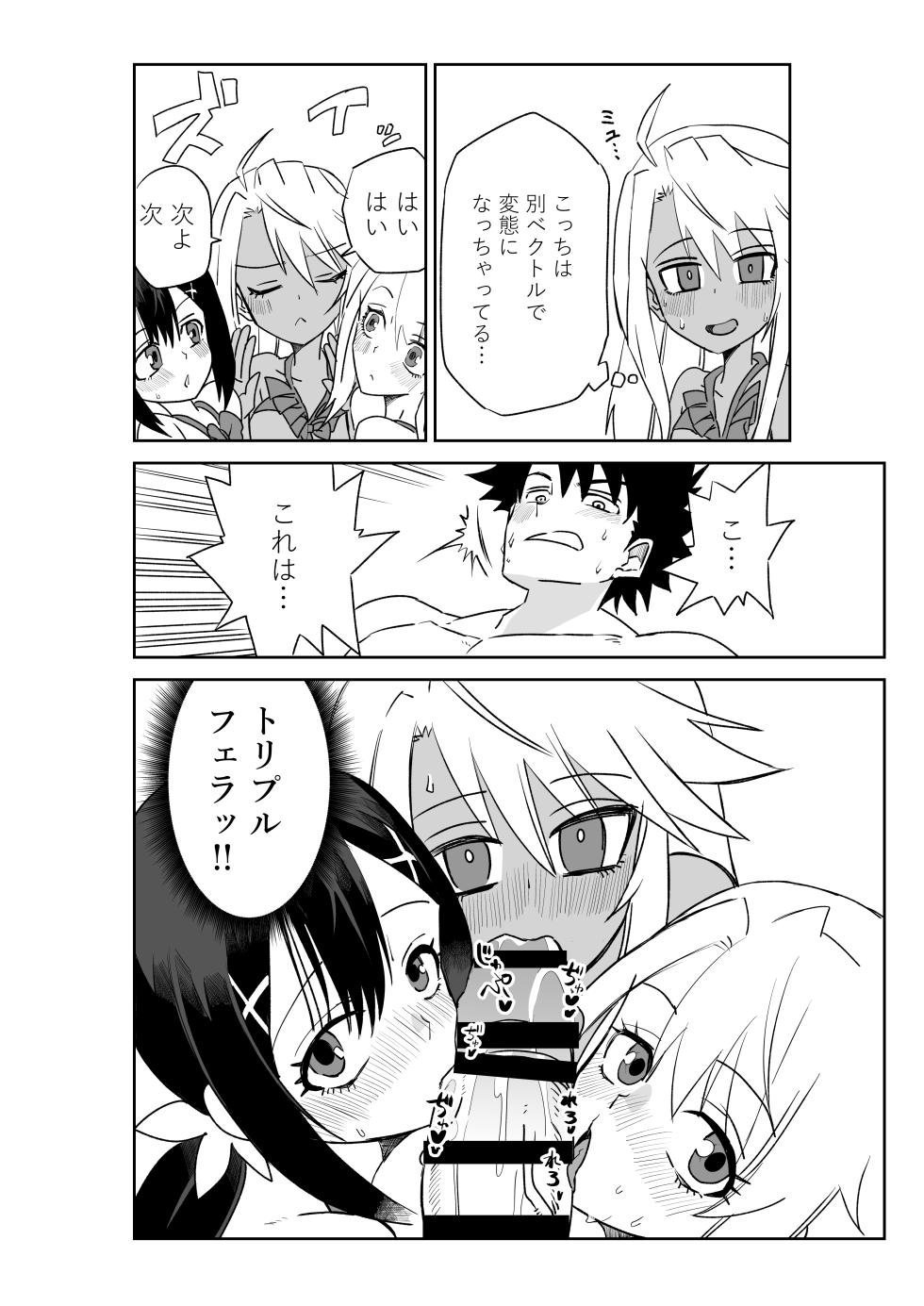 [京唄麻呂] ルルハワで魔法少女と～セッッしないと出られない特異点～ (Fate/Grand Order) - Page 21