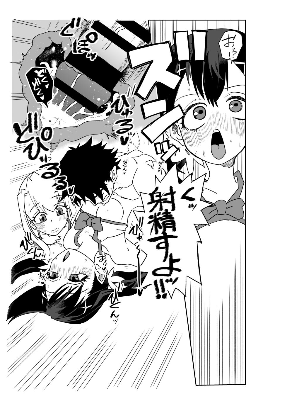 [京唄麻呂] ルルハワで魔法少女と～セッッしないと出られない特異点～ (Fate/Grand Order) - Page 24