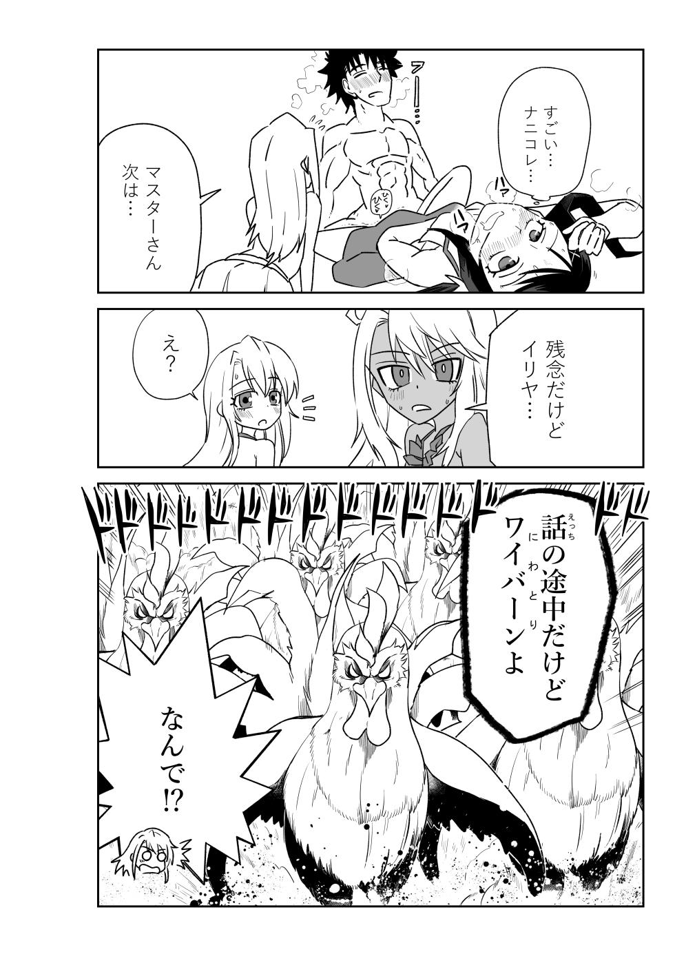 [京唄麻呂] ルルハワで魔法少女と～セッッしないと出られない特異点～ (Fate/Grand Order) - Page 25