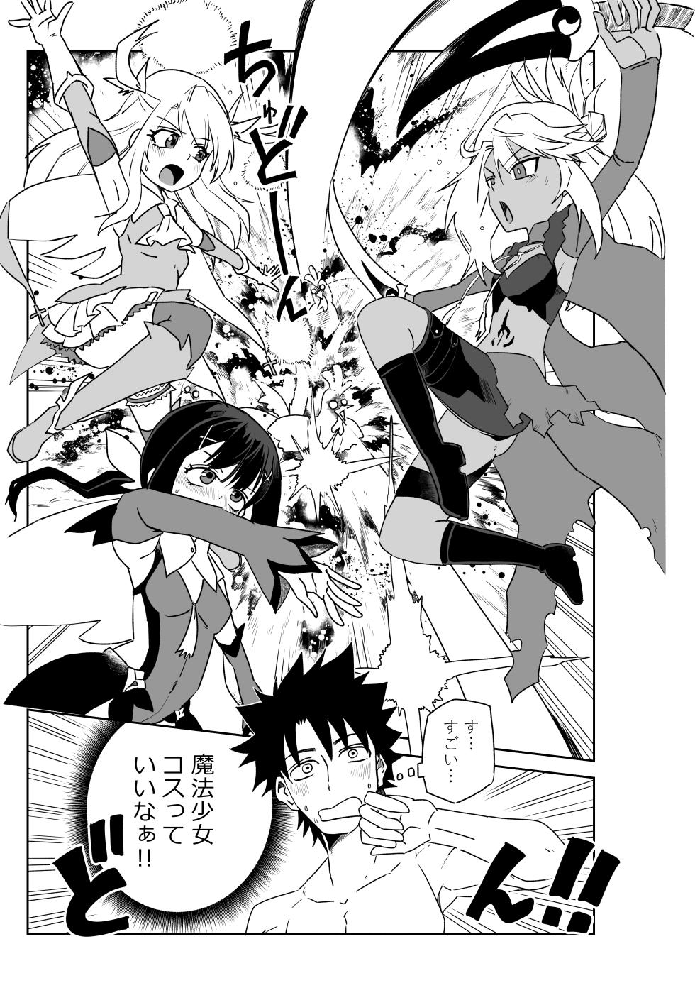 [京唄麻呂] ルルハワで魔法少女と～セッッしないと出られない特異点～ (Fate/Grand Order) - Page 26