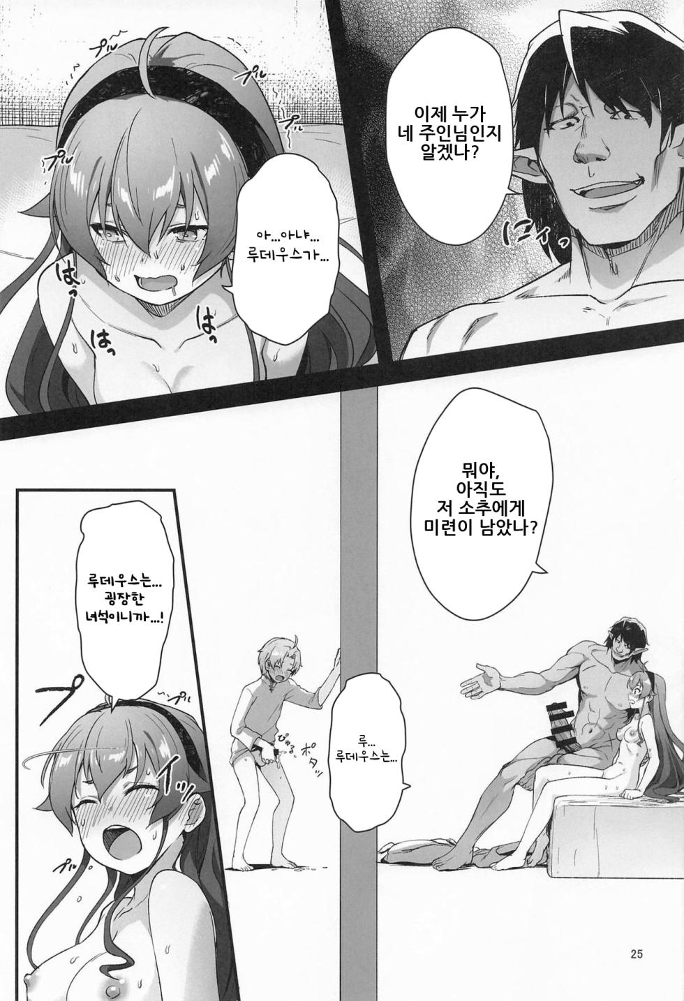 (C106) [chested (Tokupyon)] BAD END HEAVEN 6 part1 (Mushoku Tensei ~Isekai Ittara Honki Dasu~) [Korean] - Page 23