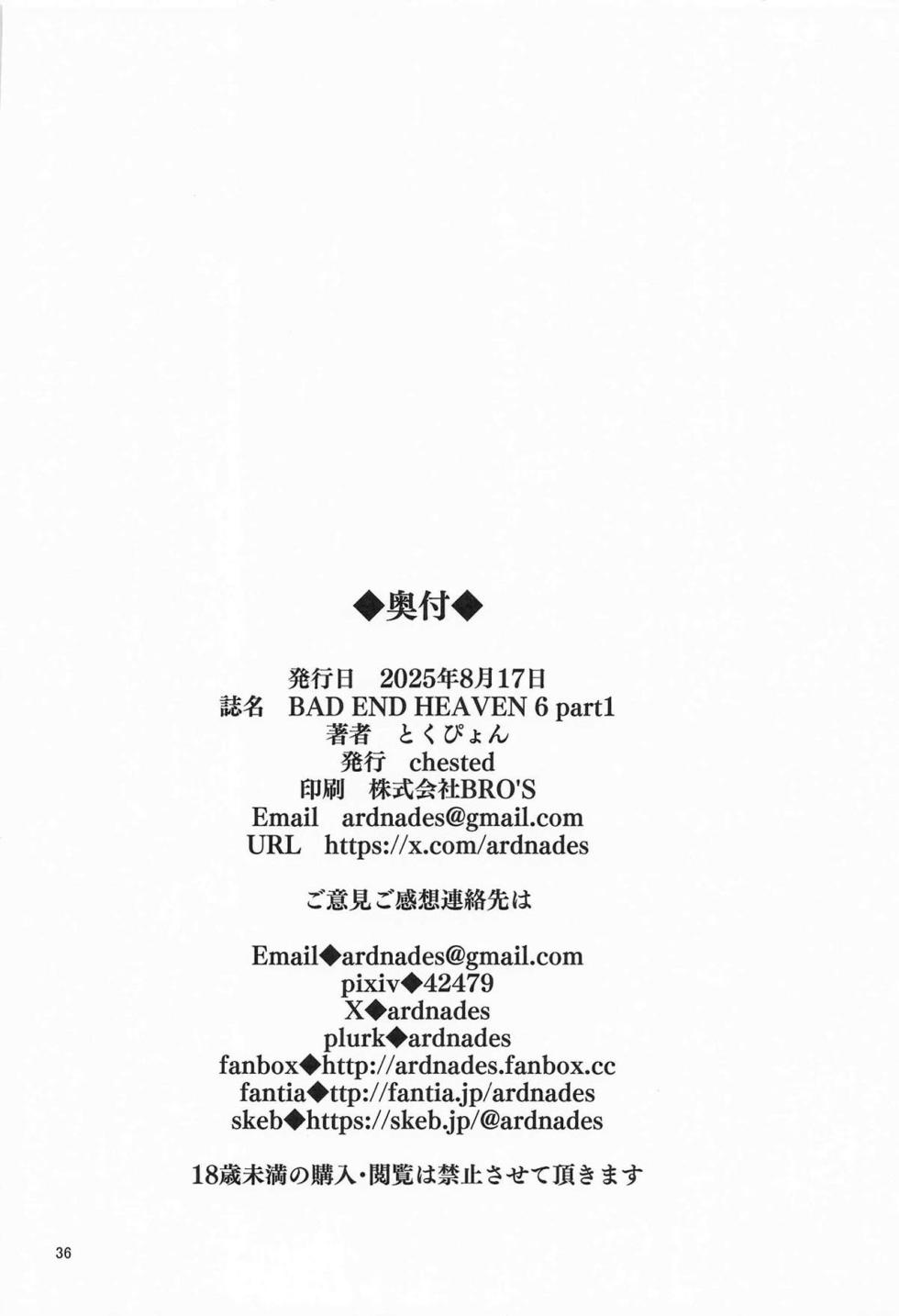 (C106) [chested (Tokupyon)] BAD END HEAVEN 6 part1 (Mushoku Tensei ~Isekai Ittara Honki Dasu~) [Korean] - Page 34