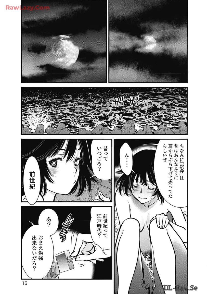 Hitoku fufu kupidonoitazura8 - Page 17