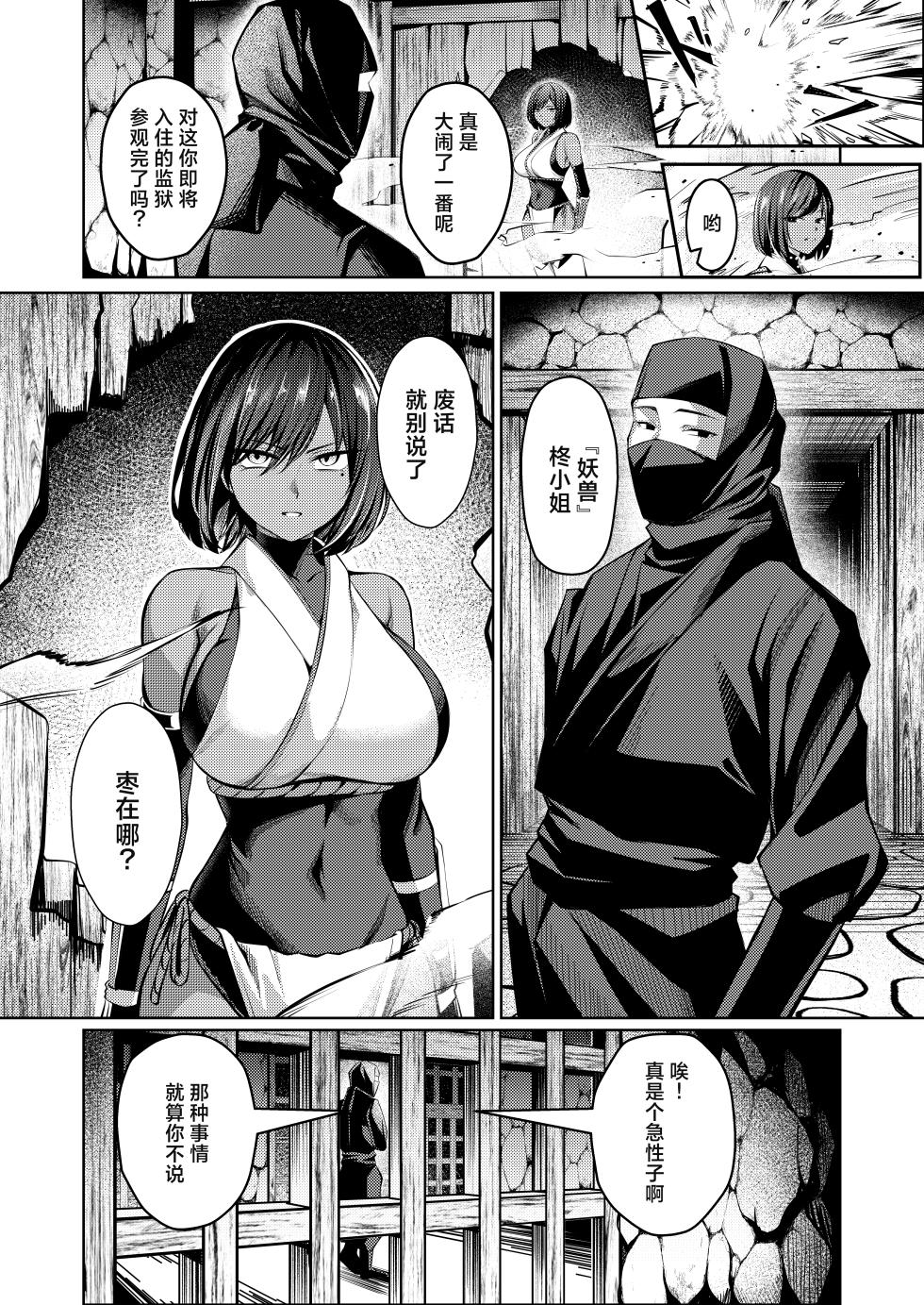 [Yoshimoto Arena (Yoshimoto)] Choukyou Inroku Ni ~Kunoichi Hiiragi no Junan~ | 调教淫录2~女忍者柊的受难～ [Chinese] [白杨汉化组] [Digital] - Page 9