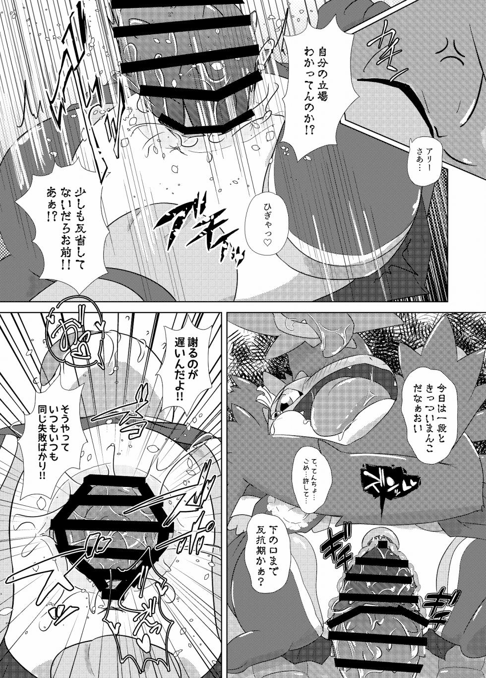 [Shimashi ma Magukappu (Kuchiba Shuu)] Sweets Paradise (Pokemon) - Page 8