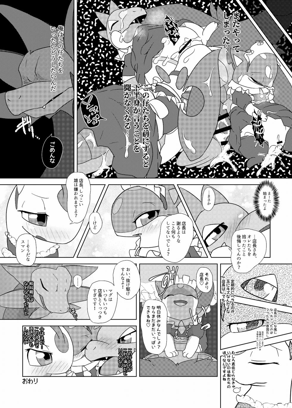 [Shimashi ma Magukappu (Kuchiba Shuu)] Sweets Paradise (Pokemon) - Page 27