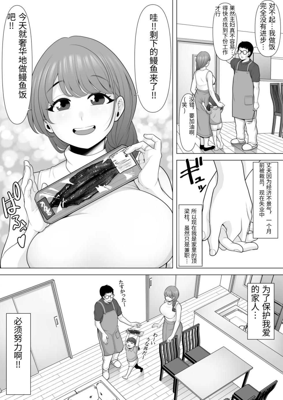 [Pot Detox] Jukkai no Yakusoku ~Otto ni Naisho de Netorare Choukyou Mesu Ochi Tsuma Koizumi Yukiko-san no Hanashi~ [Chinese] - Page 5
