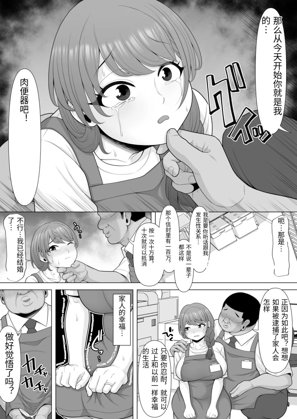 [Pot Detox] Jukkai no Yakusoku ~Otto ni Naisho de Netorare Choukyou Mesu Ochi Tsuma Koizumi Yukiko-san no Hanashi~ [Chinese] - Page 11