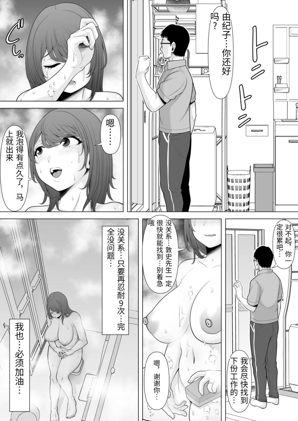 [Pot Detox] Jukkai no Yakusoku ~Otto ni Naisho de Netorare Choukyou Mesu Ochi Tsuma Koizumi Yukiko-san no Hanashi~ [Chinese] - Page 21