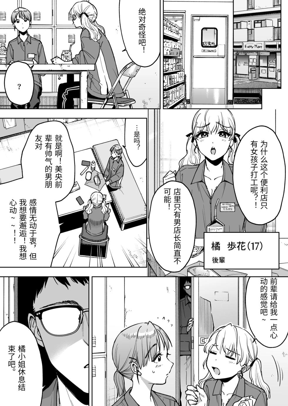 [Marsmallow Dan] Reji-ka no Kanojo ~Kareshi no Tame ni Hataraite ita Watashi ga Tenchou no Seiganku ni natta Riyuu~ [Chinese] - Page 13