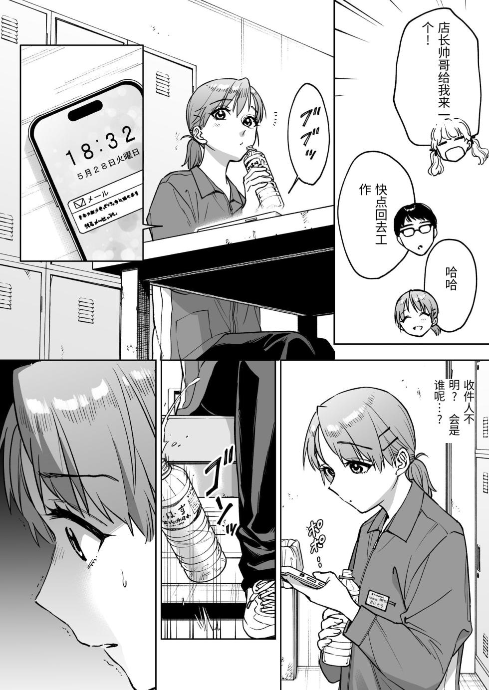 [Marsmallow Dan] Reji-ka no Kanojo ~Kareshi no Tame ni Hataraite ita Watashi ga Tenchou no Seiganku ni natta Riyuu~ [Chinese] - Page 14