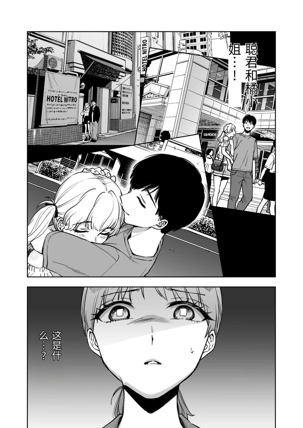 [Marsmallow Dan] Reji-ka no Kanojo ~Kareshi no Tame ni Hataraite ita Watashi ga Tenchou no Seiganku ni natta Riyuu~ [Chinese] - Page 15