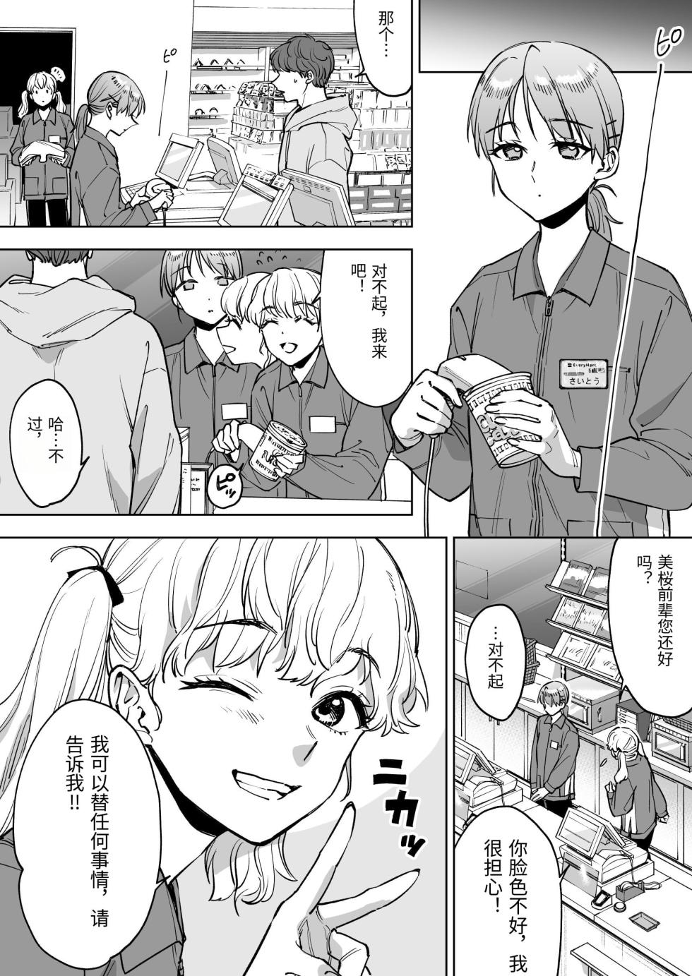 [Marsmallow Dan] Reji-ka no Kanojo ~Kareshi no Tame ni Hataraite ita Watashi ga Tenchou no Seiganku ni natta Riyuu~ [Chinese] - Page 16