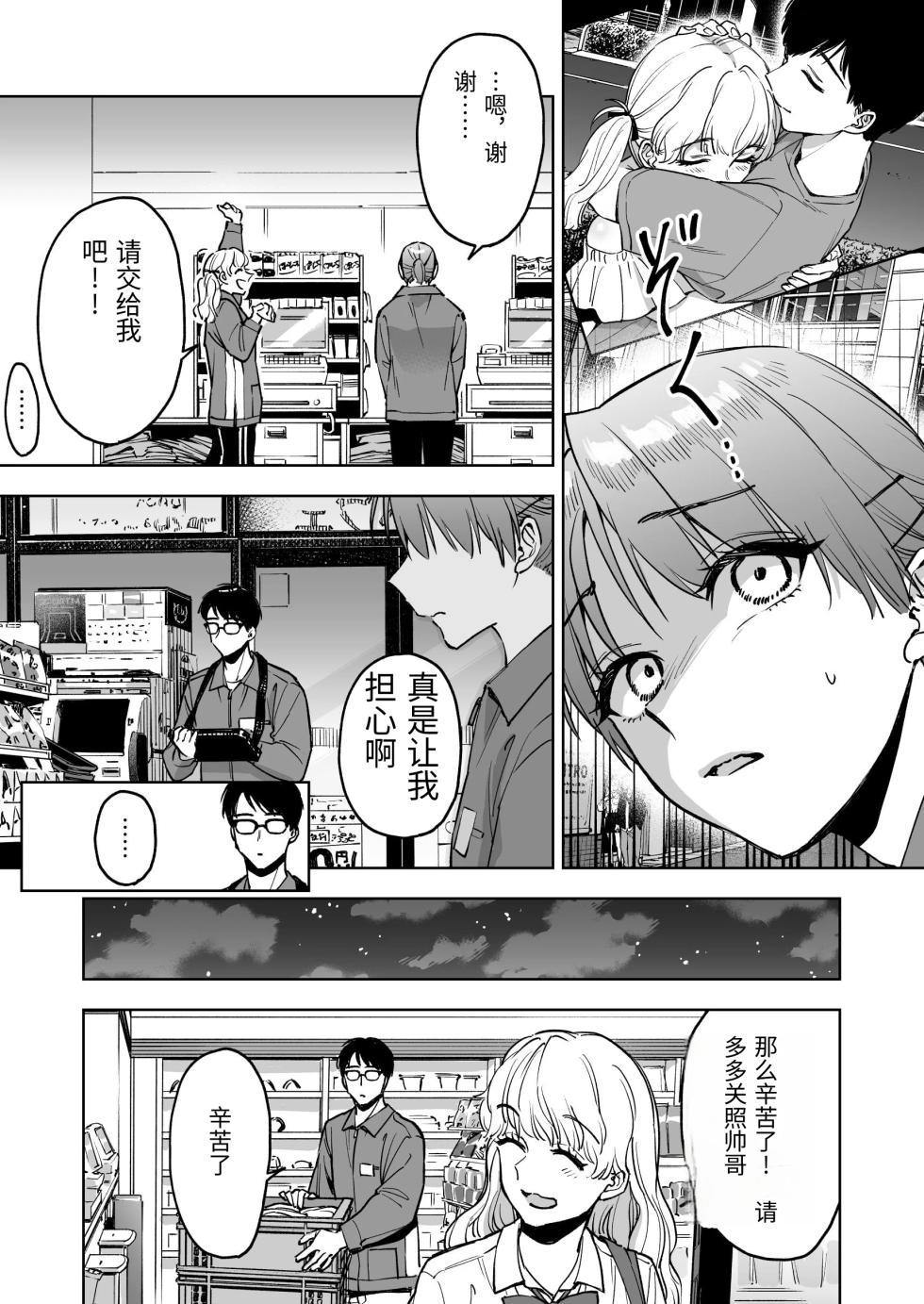 [Marsmallow Dan] Reji-ka no Kanojo ~Kareshi no Tame ni Hataraite ita Watashi ga Tenchou no Seiganku ni natta Riyuu~ [Chinese] - Page 17