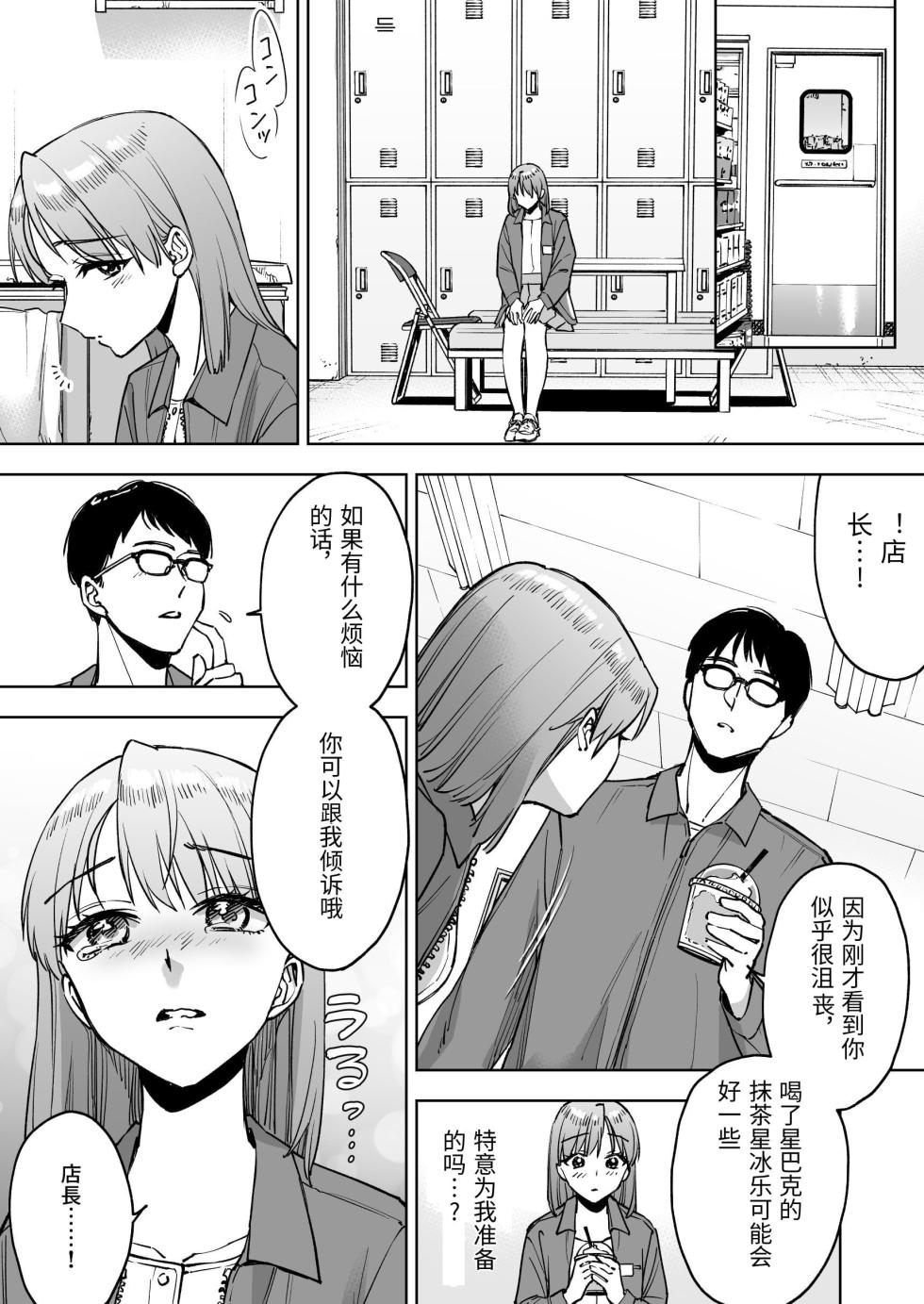 [Marsmallow Dan] Reji-ka no Kanojo ~Kareshi no Tame ni Hataraite ita Watashi ga Tenchou no Seiganku ni natta Riyuu~ [Chinese] - Page 18