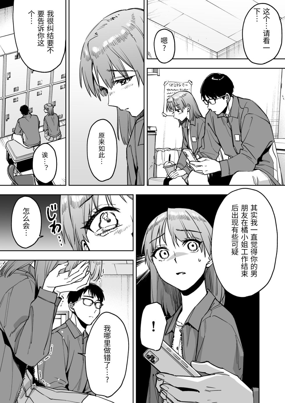 [Marsmallow Dan] Reji-ka no Kanojo ~Kareshi no Tame ni Hataraite ita Watashi ga Tenchou no Seiganku ni natta Riyuu~ [Chinese] - Page 19