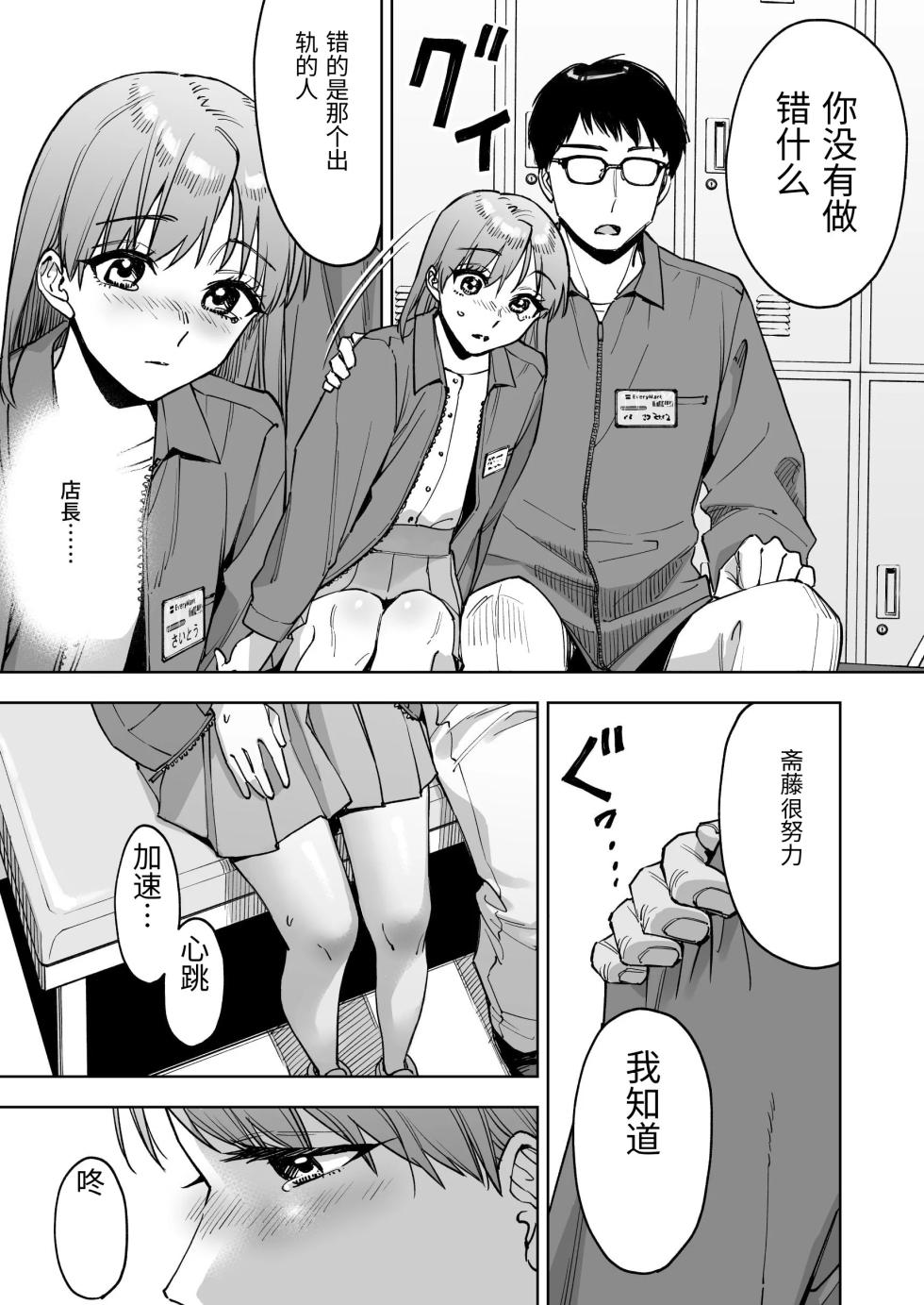 [Marsmallow Dan] Reji-ka no Kanojo ~Kareshi no Tame ni Hataraite ita Watashi ga Tenchou no Seiganku ni natta Riyuu~ [Chinese] - Page 20
