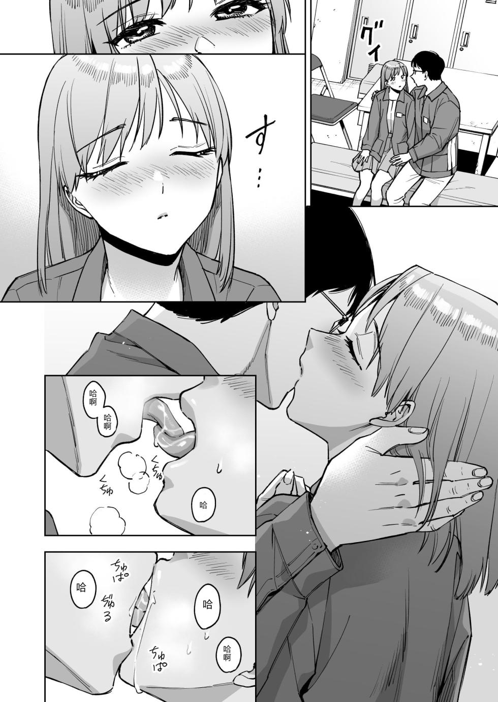[Marsmallow Dan] Reji-ka no Kanojo ~Kareshi no Tame ni Hataraite ita Watashi ga Tenchou no Seiganku ni natta Riyuu~ [Chinese] - Page 21