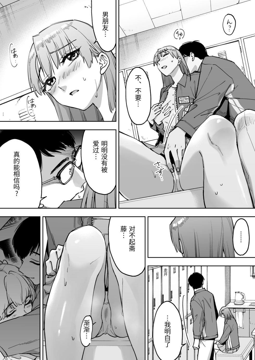 [Marsmallow Dan] Reji-ka no Kanojo ~Kareshi no Tame ni Hataraite ita Watashi ga Tenchou no Seiganku ni natta Riyuu~ [Chinese] - Page 22