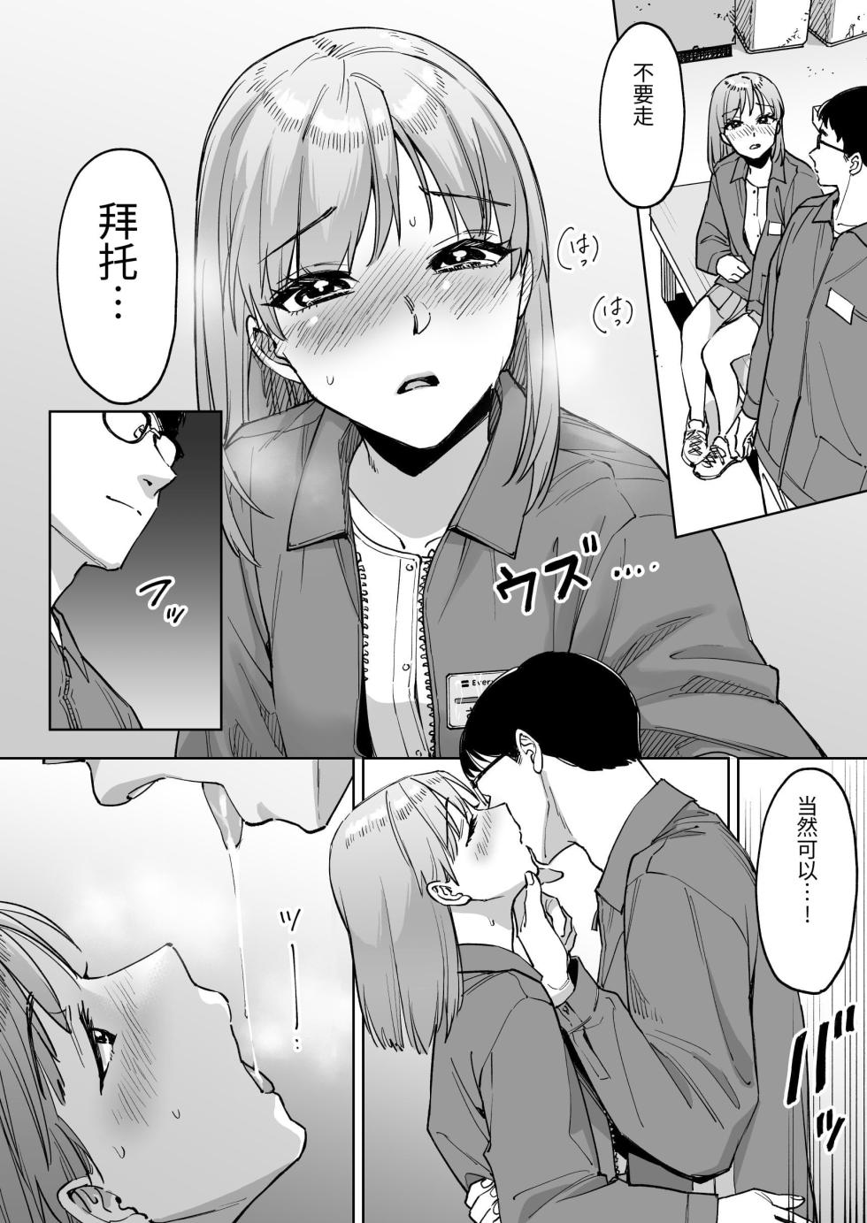 [Marsmallow Dan] Reji-ka no Kanojo ~Kareshi no Tame ni Hataraite ita Watashi ga Tenchou no Seiganku ni natta Riyuu~ [Chinese] - Page 23