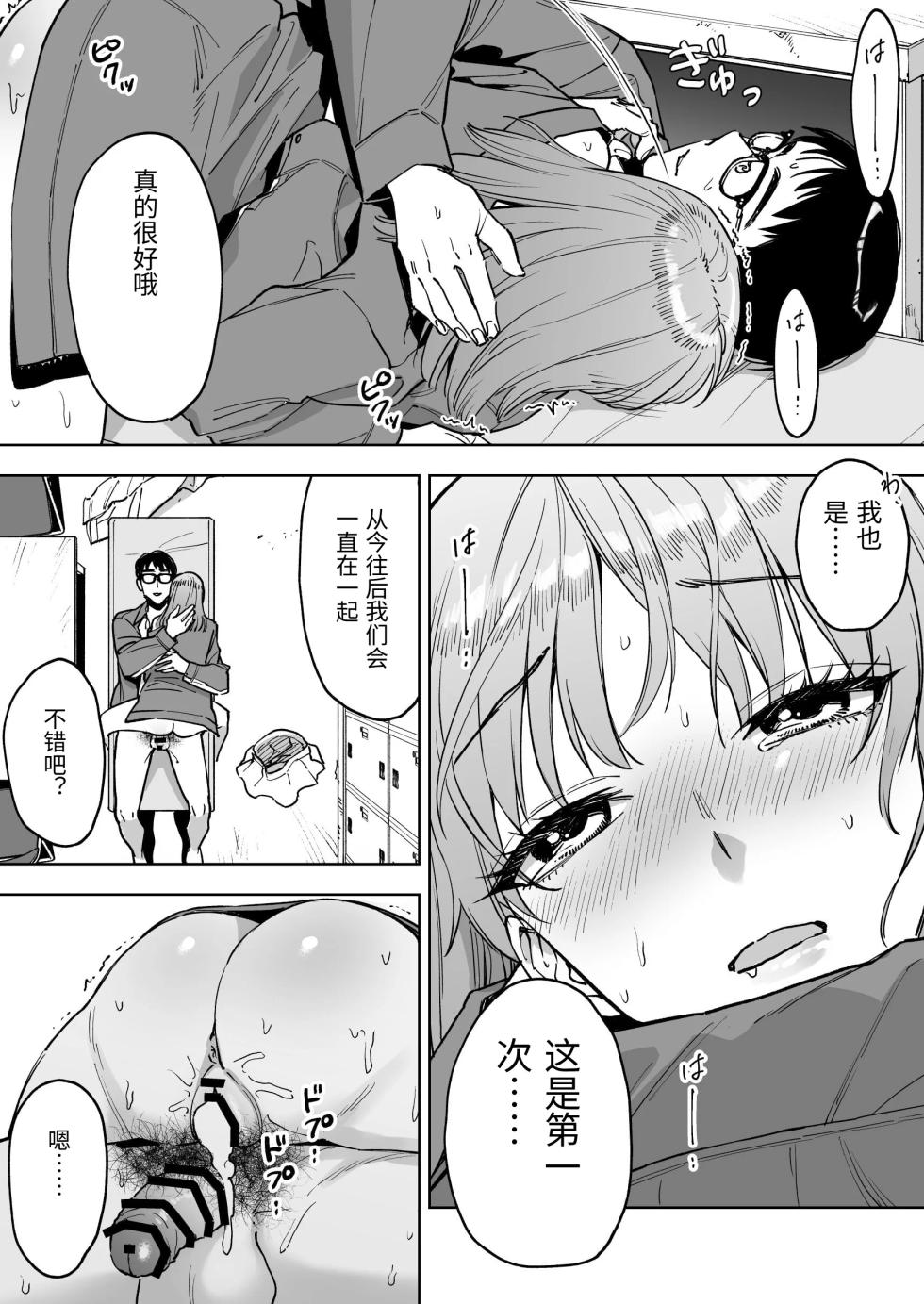 [Marsmallow Dan] Reji-ka no Kanojo ~Kareshi no Tame ni Hataraite ita Watashi ga Tenchou no Seiganku ni natta Riyuu~ [Chinese] - Page 34