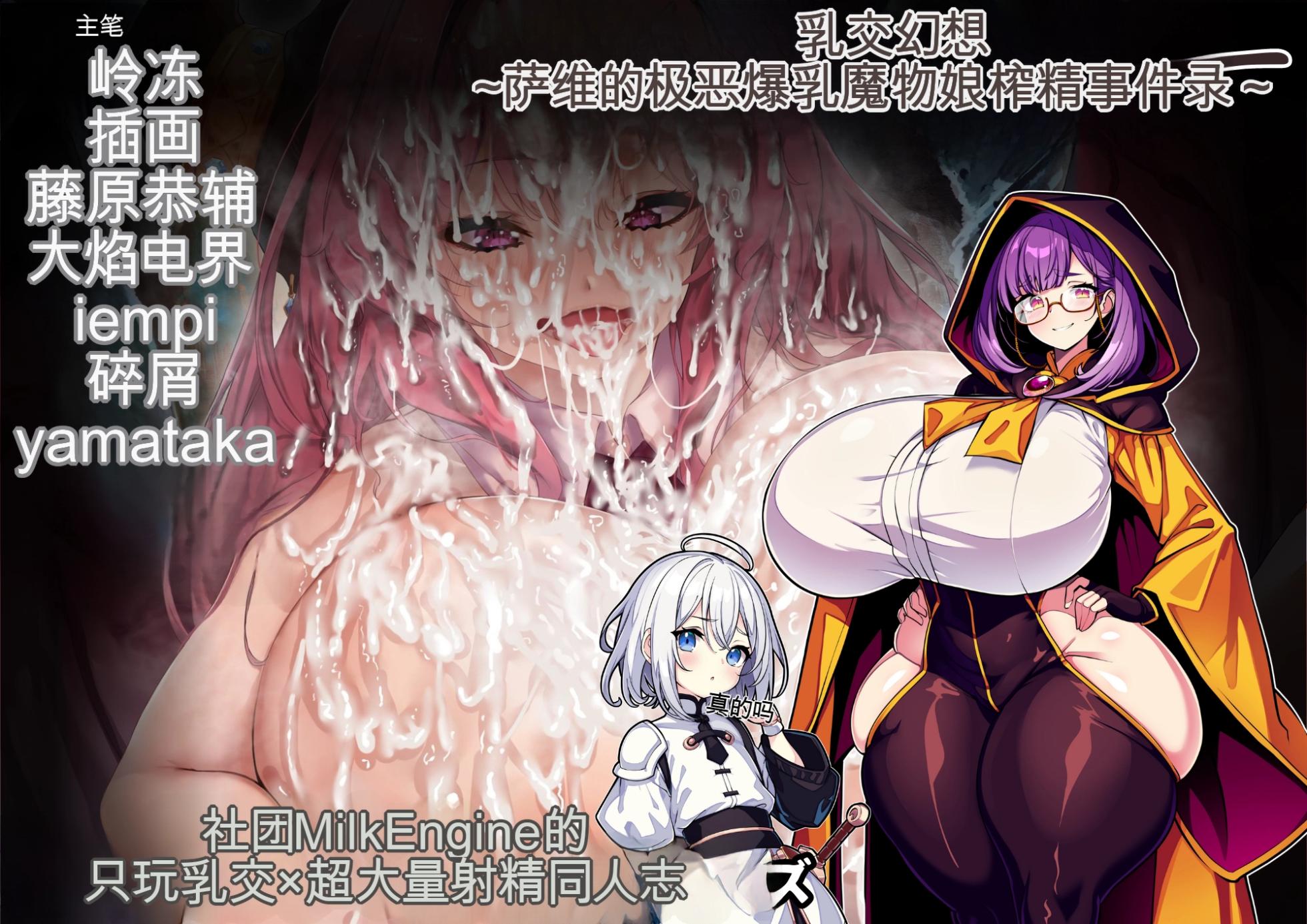 [Milk Engine (Various)] Paizuri Fantasy ~Savi no Gokuaku Bakunyuu Mamono Musume Sakusei Jikenroku~ - Page 1
