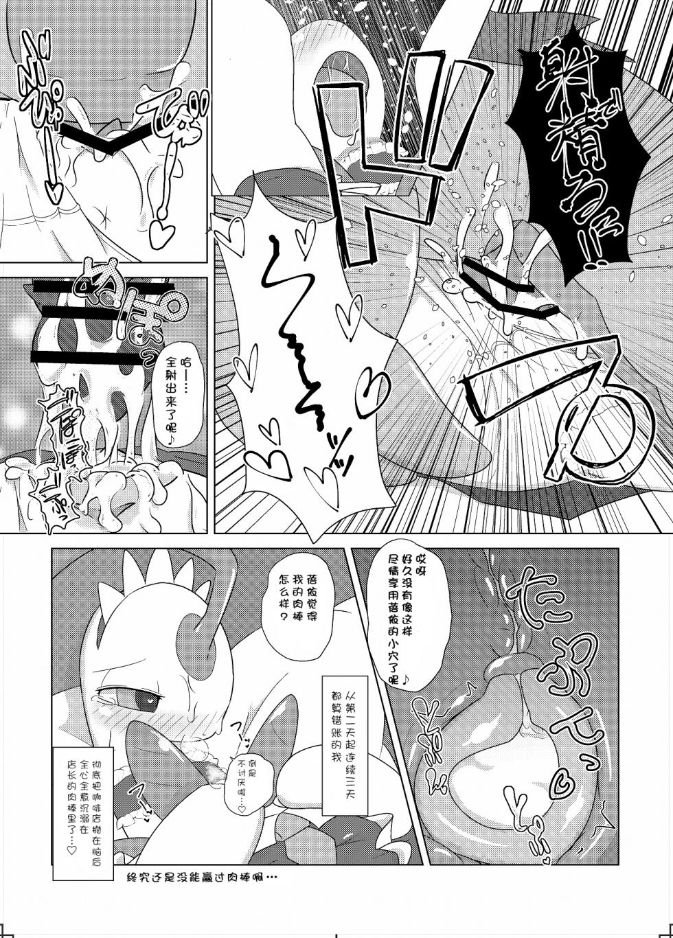 [Shimashi ma Magukappu (Vcrow Shuu)] 甜蜜天堂|Sweets Paradise (Pokemon)[Chinese][Evvvvve个人汉化] - Page 17