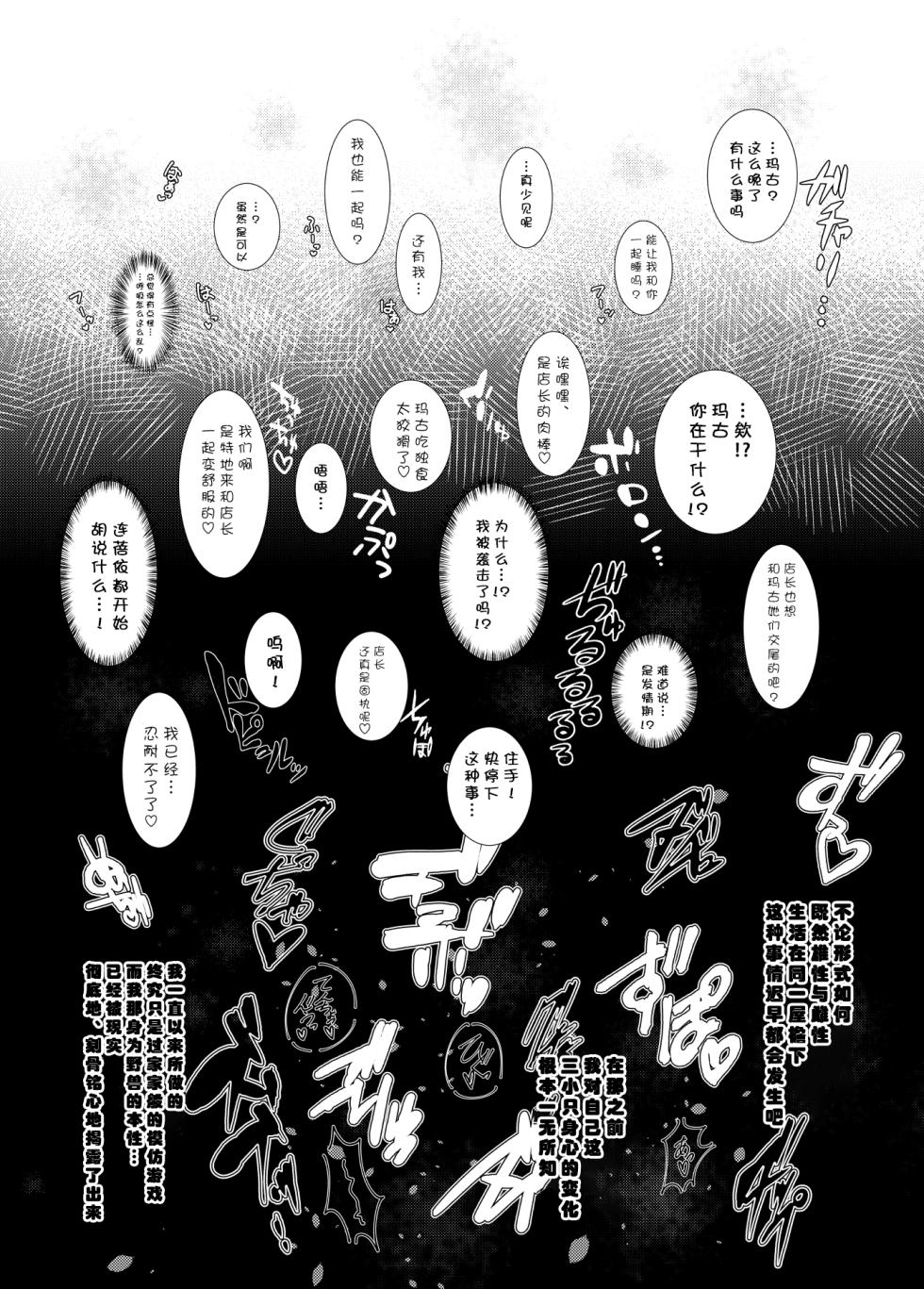 [Shimashi ma Magukappu (Vcrow Shuu)] 甜蜜天堂|Sweets Paradise (Pokemon)[Chinese][Evvvvve个人汉化] - Page 25