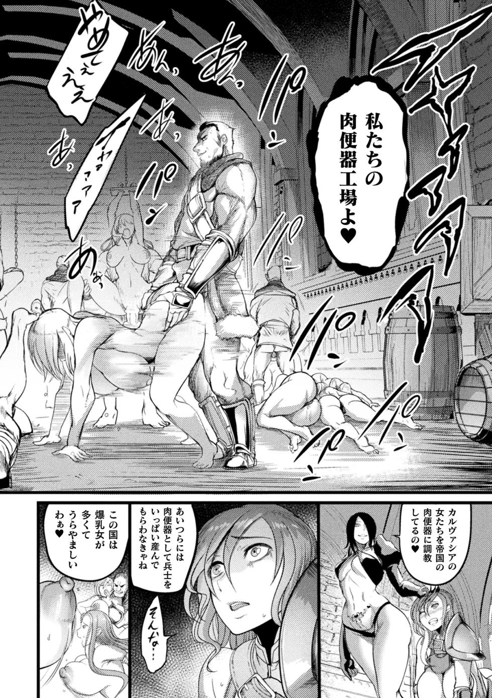 [Anthology] 2D Comic Magazine Nikubenki Koujou Vol. 1 - Page 6