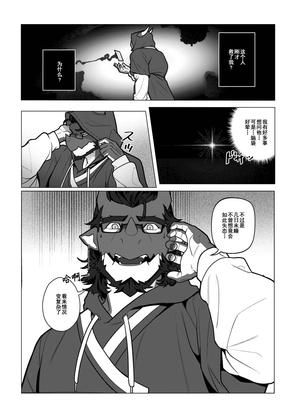 [Dyeong]终曲残筵[Chinese](四自蝇汉化) - Page 14