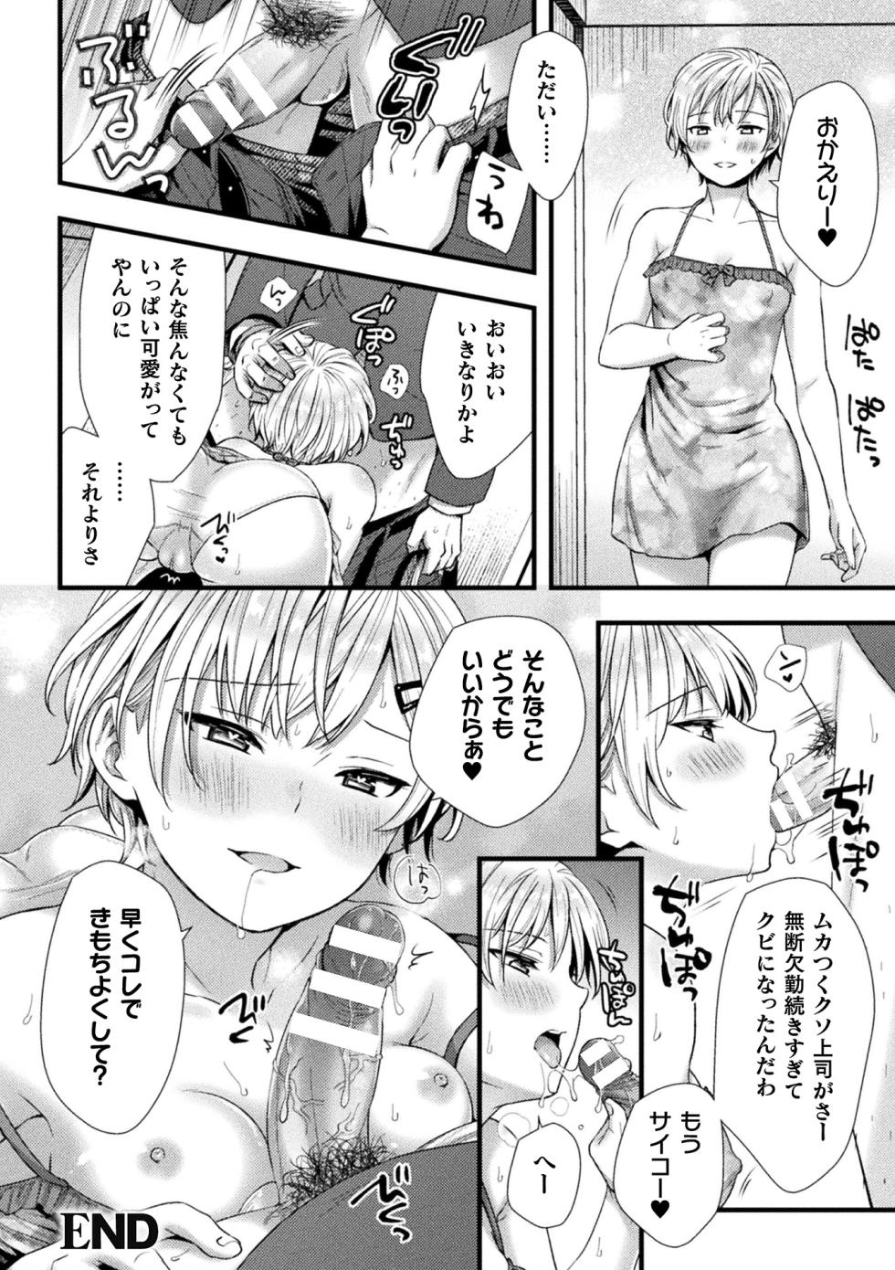 [Anthology] 2D Comic Magazine TS Mesugaki Rakushou Jinsei no Hazu ga "Wakarase" Sarechaimashita Vol.2 - Page 26