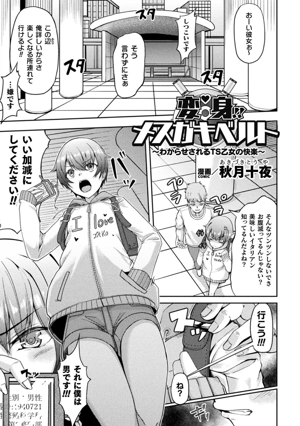 [Anthology] 2D Comic Magazine TS Mesugaki Rakushou Jinsei no Hazu ga "Wakarase" Sarechaimashita Vol.2 - Page 27