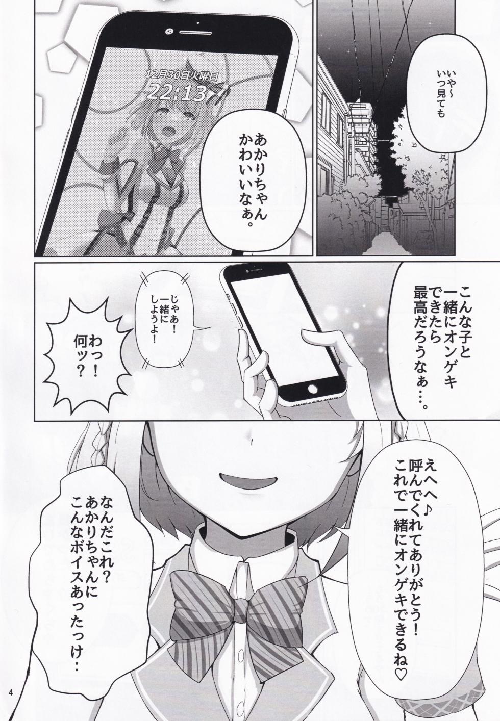 (C107) [TenyaMonya (Noki)] Kimi no Koto GuriGuri~ Glitter♡ (O.N.G.E.K.I.) - Page 3