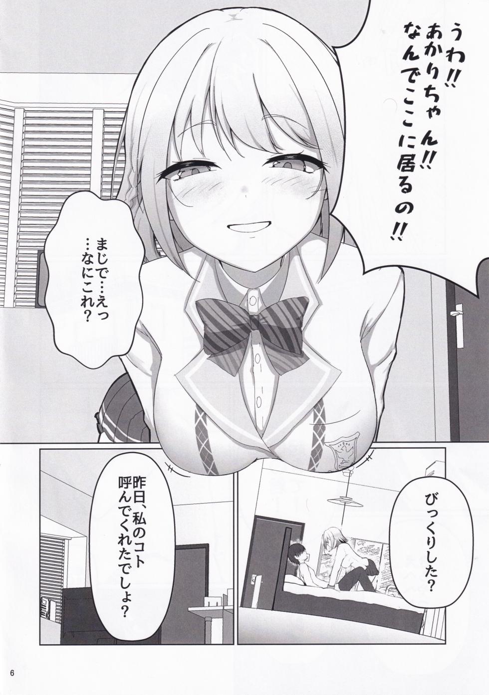 (C107) [TenyaMonya (Noki)] Kimi no Koto GuriGuri~ Glitter♡ (O.N.G.E.K.I.) - Page 5