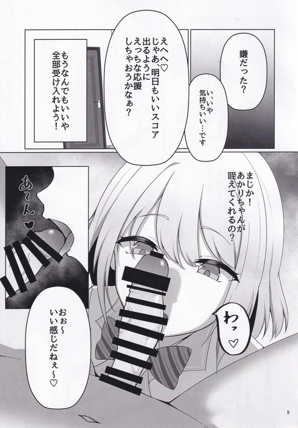 (C107) [TenyaMonya (Noki)] Kimi no Koto GuriGuri~ Glitter♡ (O.N.G.E.K.I.) - Page 8